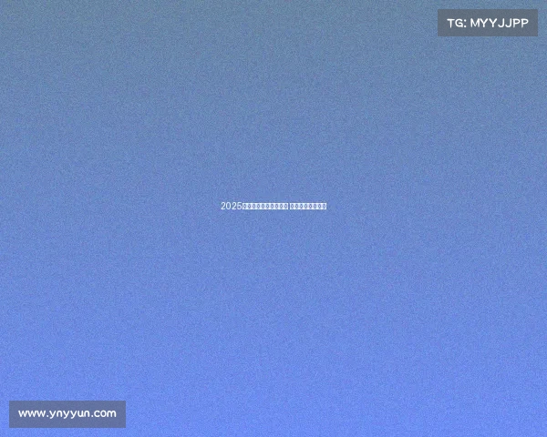 2025德甲赛季开幕日程发布 各大球队对阵一览 2025德甲赛季开幕日程发布 各大球队对阵一览