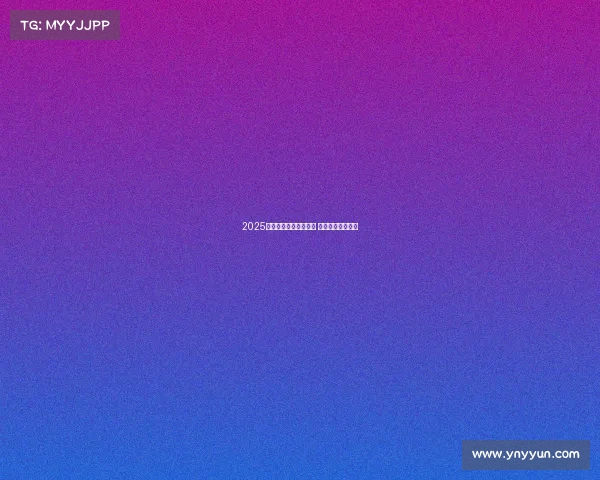 2025德甲赛季开幕日程发布 各大球队对阵一览 2025德甲赛季开幕日程发布 各大球队对阵一览