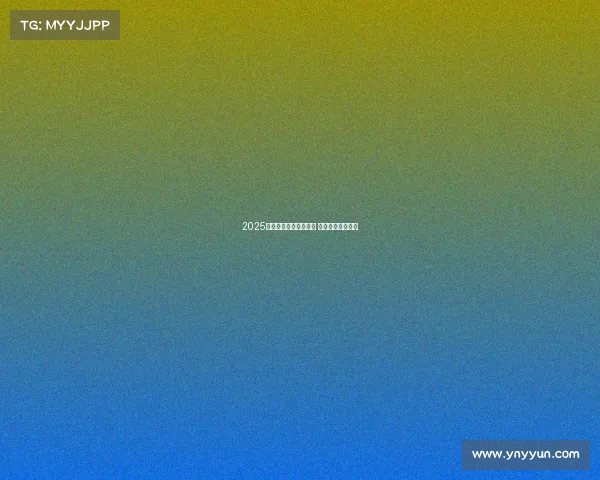 2025德甲赛季开幕日程发布 各大球队对阵一览 2025德甲赛季开幕日程发布 各大球队对阵一览