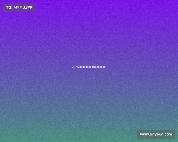 2025德甲赛季开幕日程发布 各大球队对阵一览 2025德甲赛季开幕日程发布 各大球队对阵一览